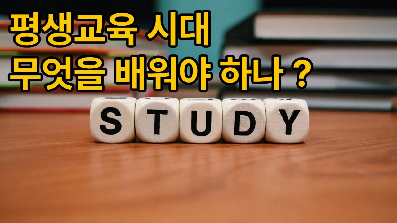 진정한 평생교육