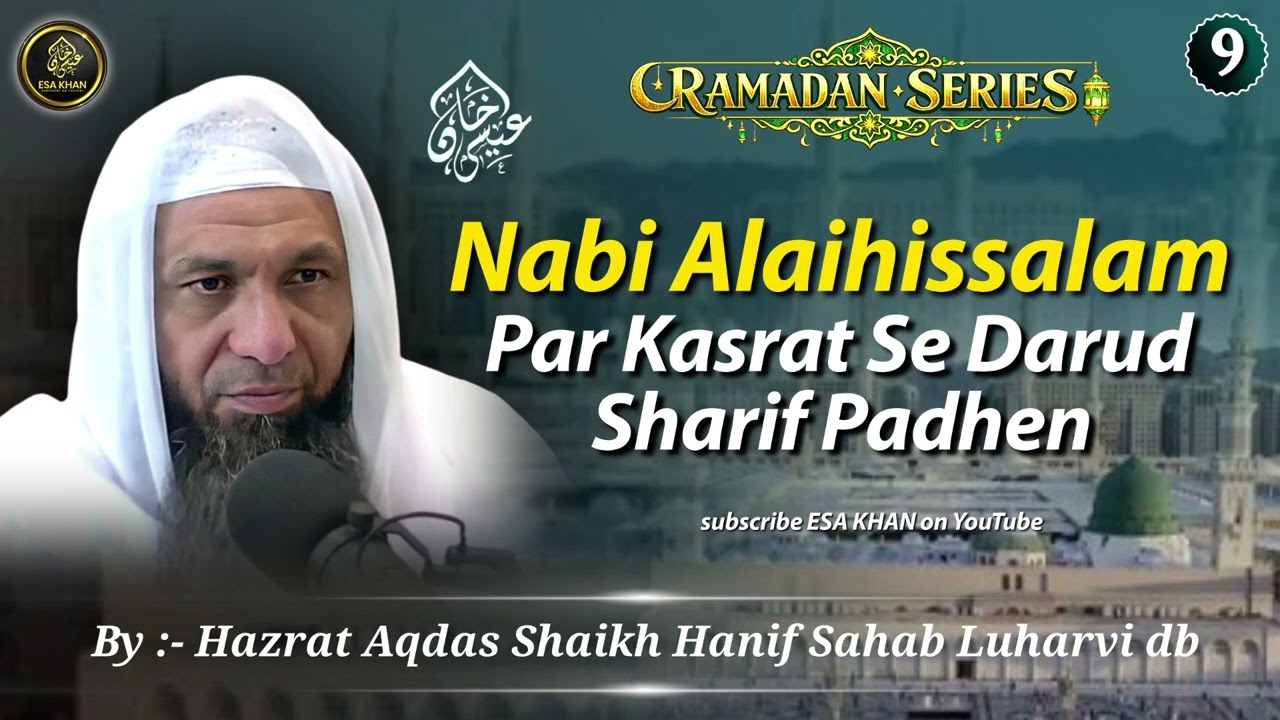 Nabi Alaihissalam Par Kasrat Se Darud Sharif Padhen|By Hazrat Shaikh Hanif Sahab Luharvi D.b#esakhan