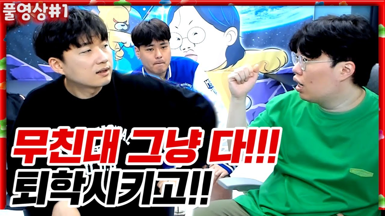 무친대 그냥 다 퇴학시키시구요!!!!!! [22.04.28 #1] l (MUTUBE)와꾸대장봉준 풀영상