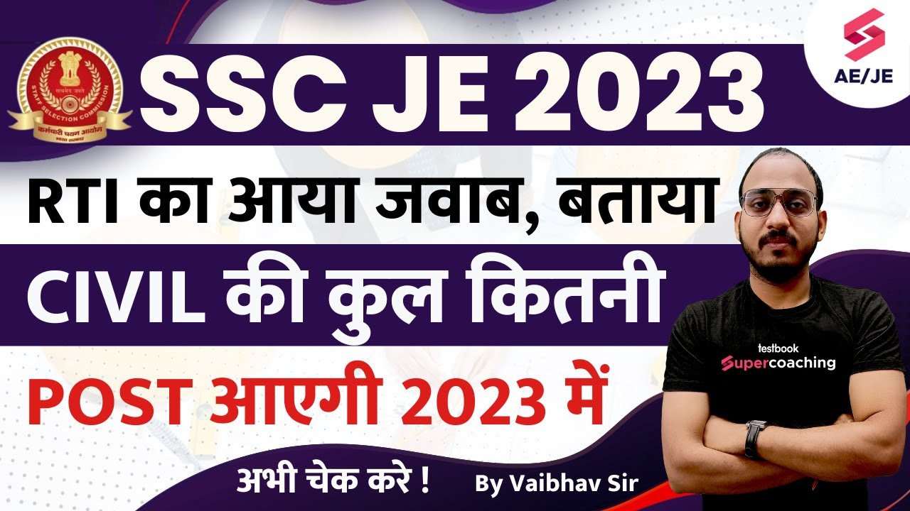 SSC JE 2023 Notification | SSC JE RTI Reply | SSC JE Expected Vacancy |SSC JE 2023 Notification Date
