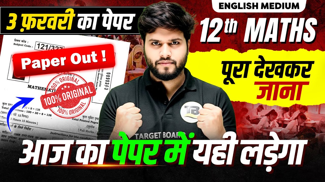 आज का पेपर में यही लड़ेगा | Math Class 12 Full Revision | Class 12th Bihar Board Inter Exam 2026