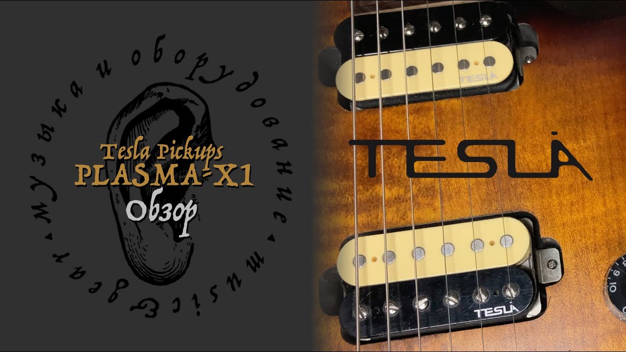 Обзор Tesla Pickups PLASMA-X1. Бюджетные звучки с серьезным звуком!
