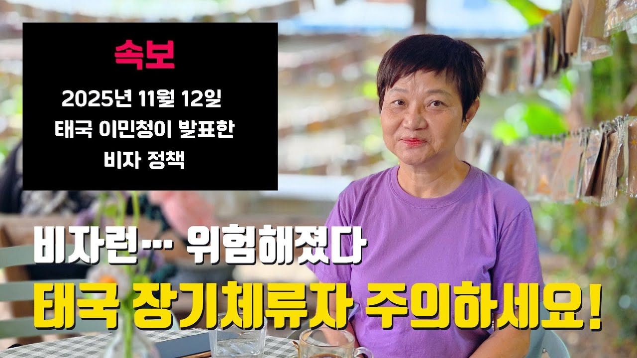 태국 비자런의 종말과 환율 폭등의 치앙마이