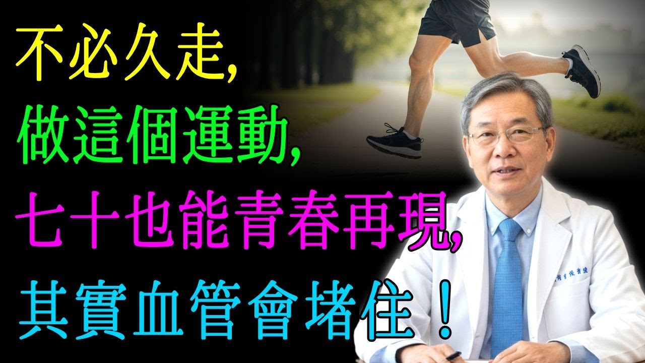 10分鐘就見證奇蹟！不用走路也能讓下半身年輕化的秘密技巧