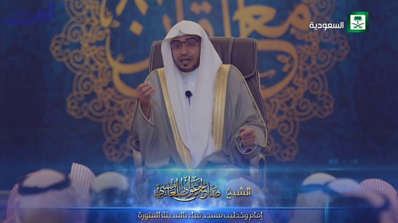 أدب خازن النار عليه السلام مع نبينا ﷺ - الشيخ صالح المغامسي