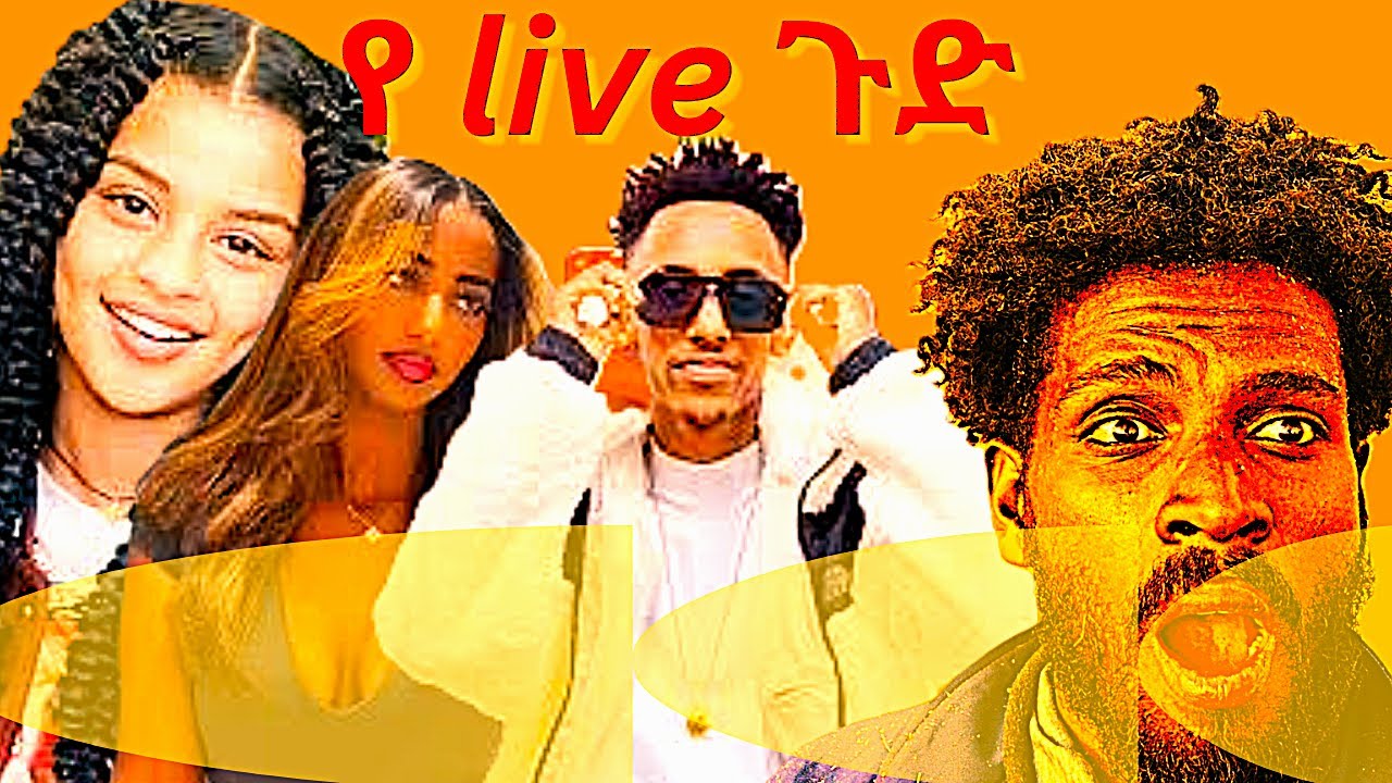 estif እና ፉተታው፤የ ፊፊ  መሽኮርመም|የ ባላቸው ግርጣት\\ሱራጅ ዪችሂላል|ራፐር እና ልባችው//ethiopian tik tok live funny moment|.