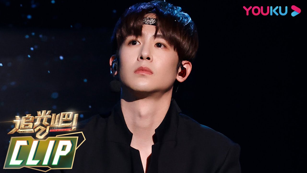 【三公直拍】《醉拳》Nichkhun | 追光吧！Shine! Super Brothers S2 | 优酷综艺 YOUKU SHOW