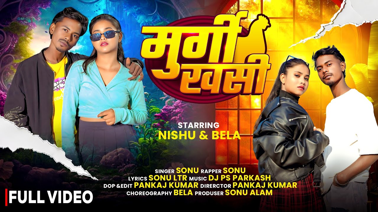 ​मुर्गी 🐔 खसी 🐐 (Full HD) Sonu | Nishu & Bela | New Nagpuri Video 2025 🧨