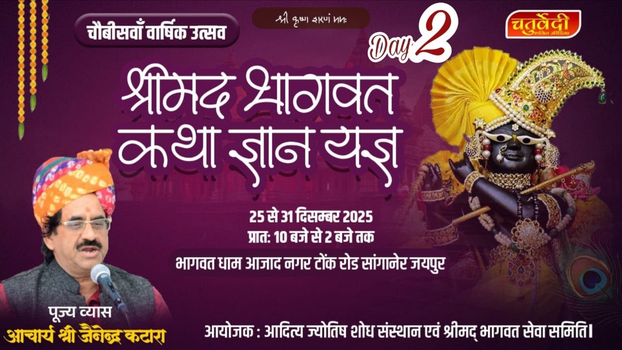 SHRIMAD BHAGWAT KATHA (DAY 2)| BHAGWAT DHAM AZAD NAGAR, JAIPUR | ACHARYA JAINENDRA KATARA