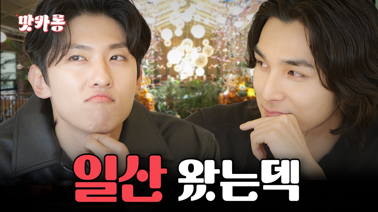 [SUB] 메기남 덱스x세준이 말아주는 카페 리뷰 어떤데 | 맛카롱 EP.6 일산편