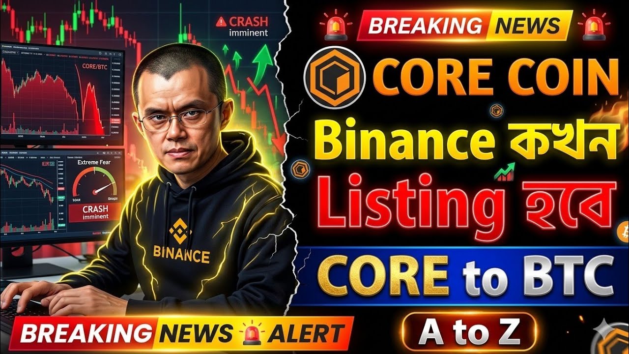 Core Coin l Core Coin Binance Listing Date l Core Dao Price Binance l Core Coin New Updatel Binance🔥