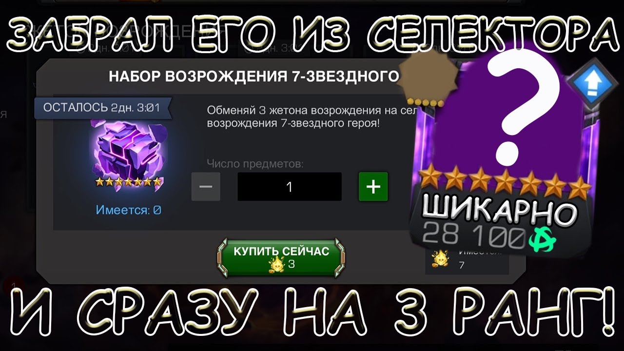 ОН ПРЕКРАСЕН! | ЗАБРАЛ ИЗ СЕЛЕКТОРА И СРАЗУ НА 3 РАНГ! | Marvel: Contest of Champions