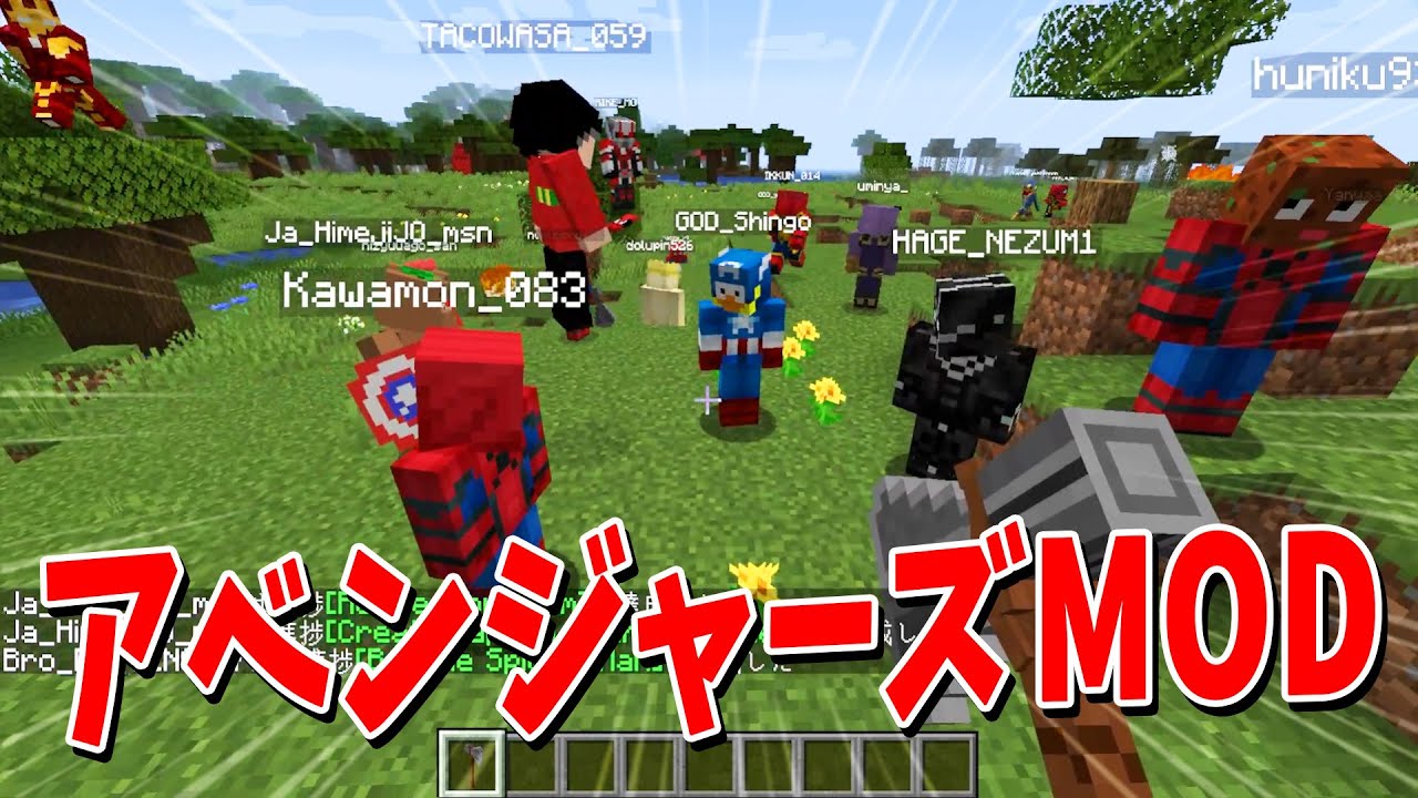 夢の企画実現？！アベンジャーズになれる神MODでヒーローになって世界救ってみた - マインクラフト【KUN】