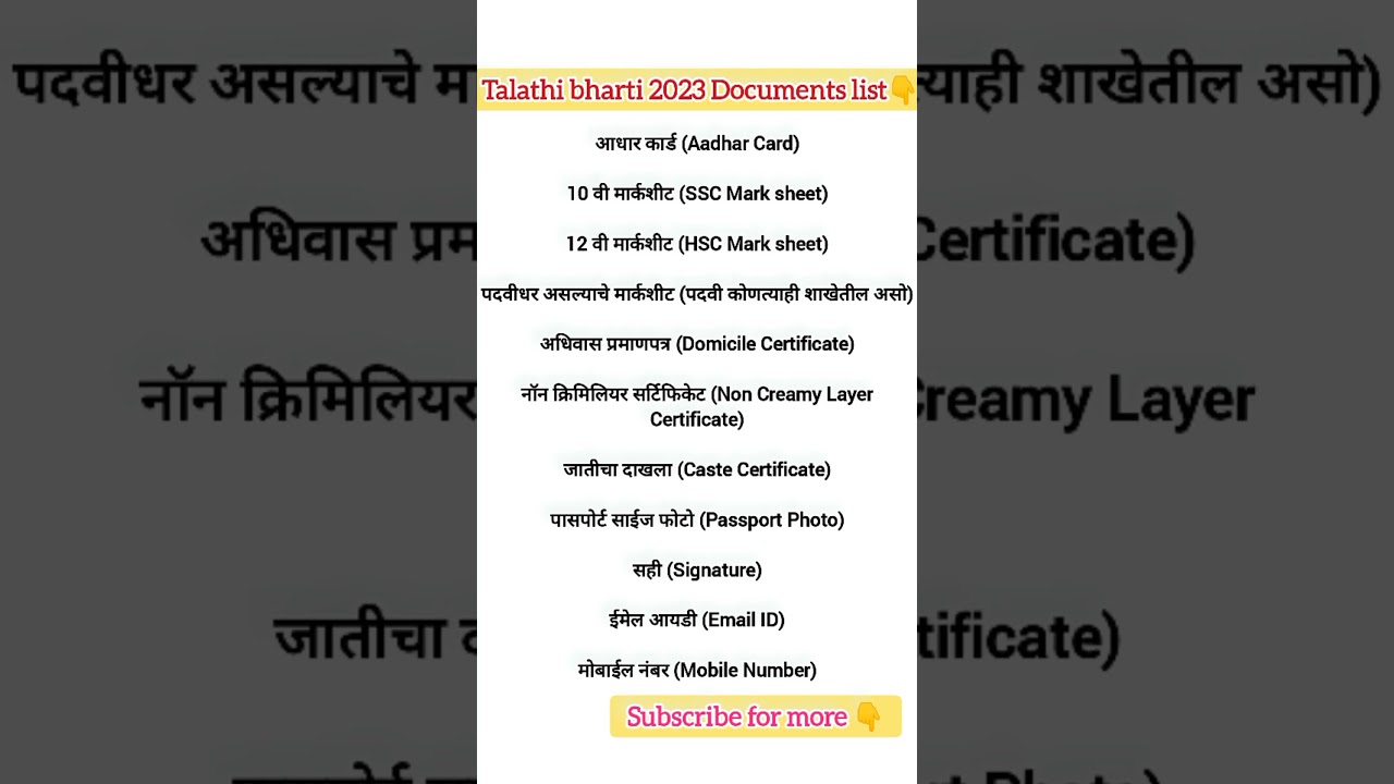Talathi bharti 2023 documents list#shorts #talathibharti#talathibhartidocumentslist#talathidocuments