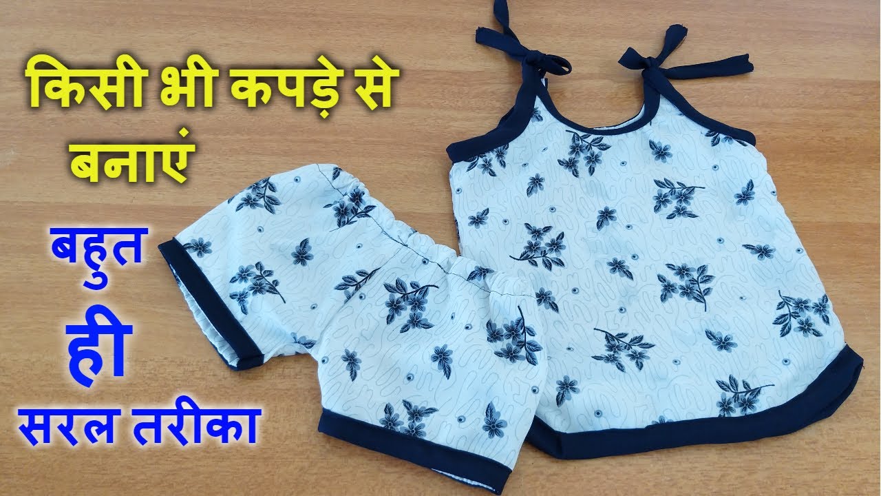 किसी भी कपड़े से बनाएं Newborn Baby Dress-cutting and stitching tutorial-बहुत ही सरल तरीका