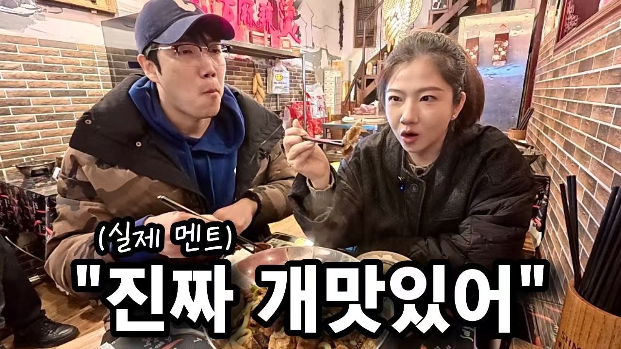역대급 충칭 마라탕 먹자 갑자기 한국어 폭발해버린 7살 연상 중국 아내..