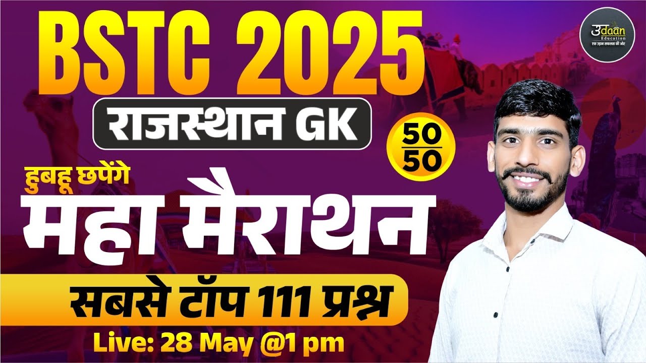Bstc 2025 Rajasthan GK Marathon Class | Bstc 2025 Rajasthan GK Model Paper |Bstc Online Classes 2025