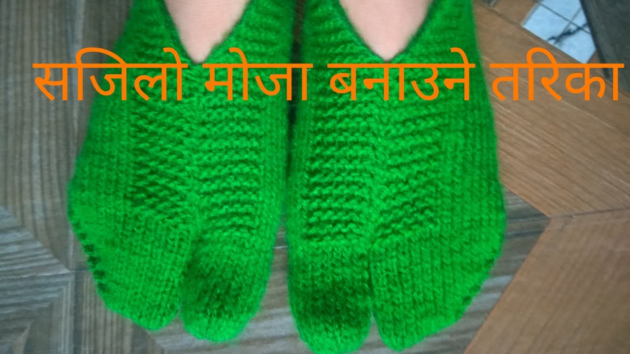 सजिलो मोजा बनाउने तरिका /Easy and simple socks design/How to knit socks @The  GURKHA Knitting