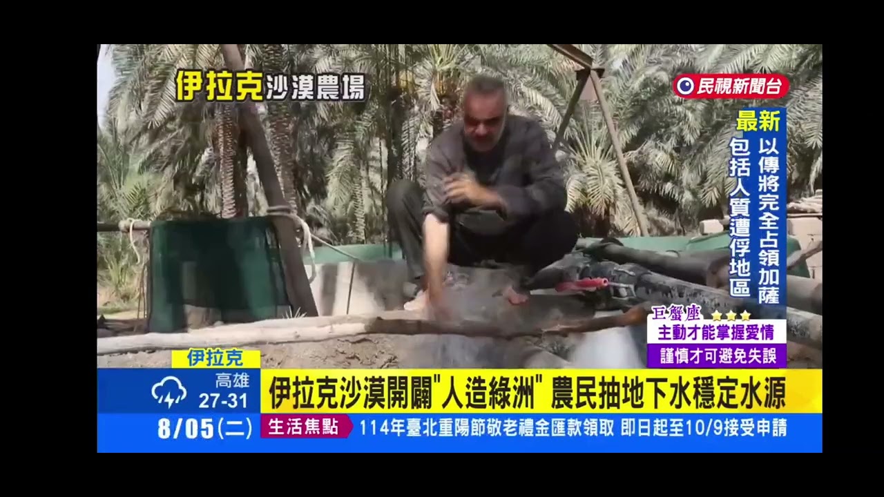 2025/8/05(二) 民視七點晨間新聞(0700) 播報片段 主播:陳璽鈞