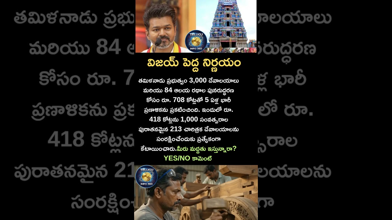 విజయ్ పెద్ద నిర్ణయం#vijay#thalapathyvijay#thalapathy#shorts#viral#trending#tamil#temple#tamilnews