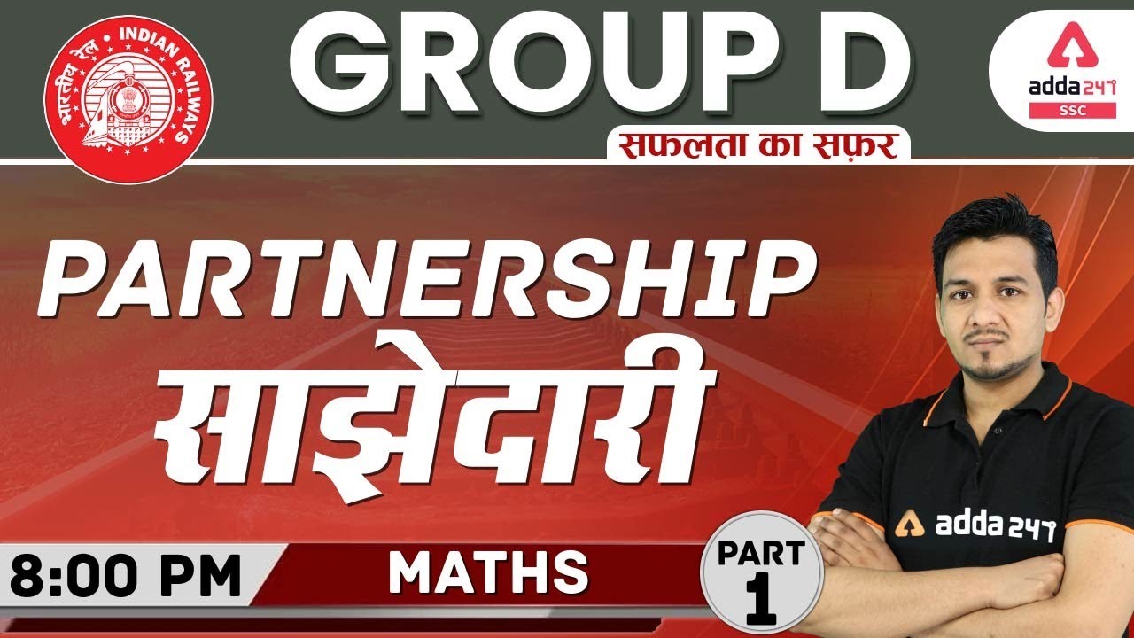 Railway Group D 2020-21| Maths | Partnership (साझेदारी) PART - 1