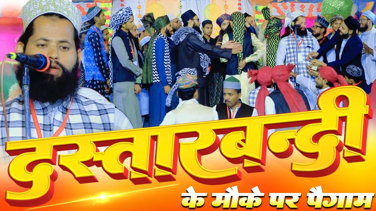 दास्तार बंदी पर पैगाम | Dastar Bandi Madarsa Darsgah Mohammadi Niswa Jamiyat Ka Pura Shergarh Soraon