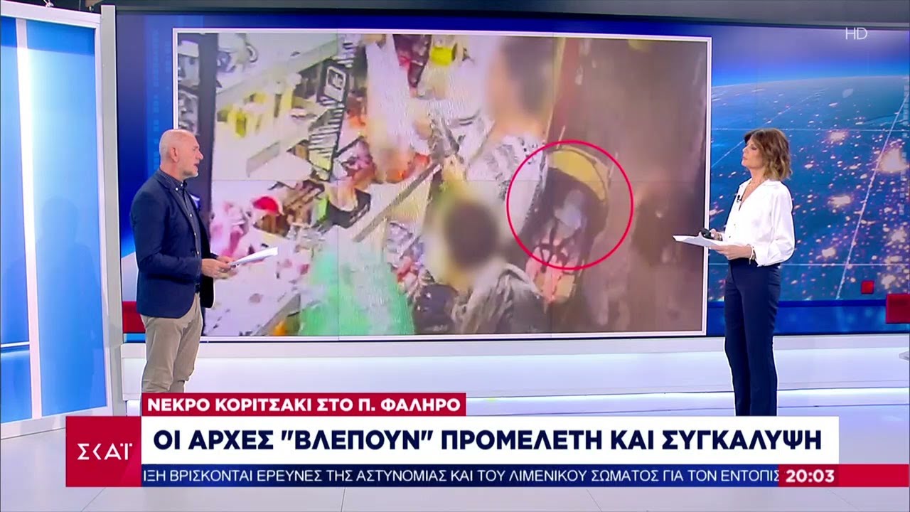 Νεκρό κοριτσάκι στο Π. Φάληρο: Οι Αρχές 