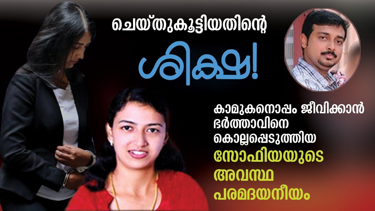 Sam Abraham Murder; Wife Sofia Pays For The Brutality with Her Life Now | Deepika News