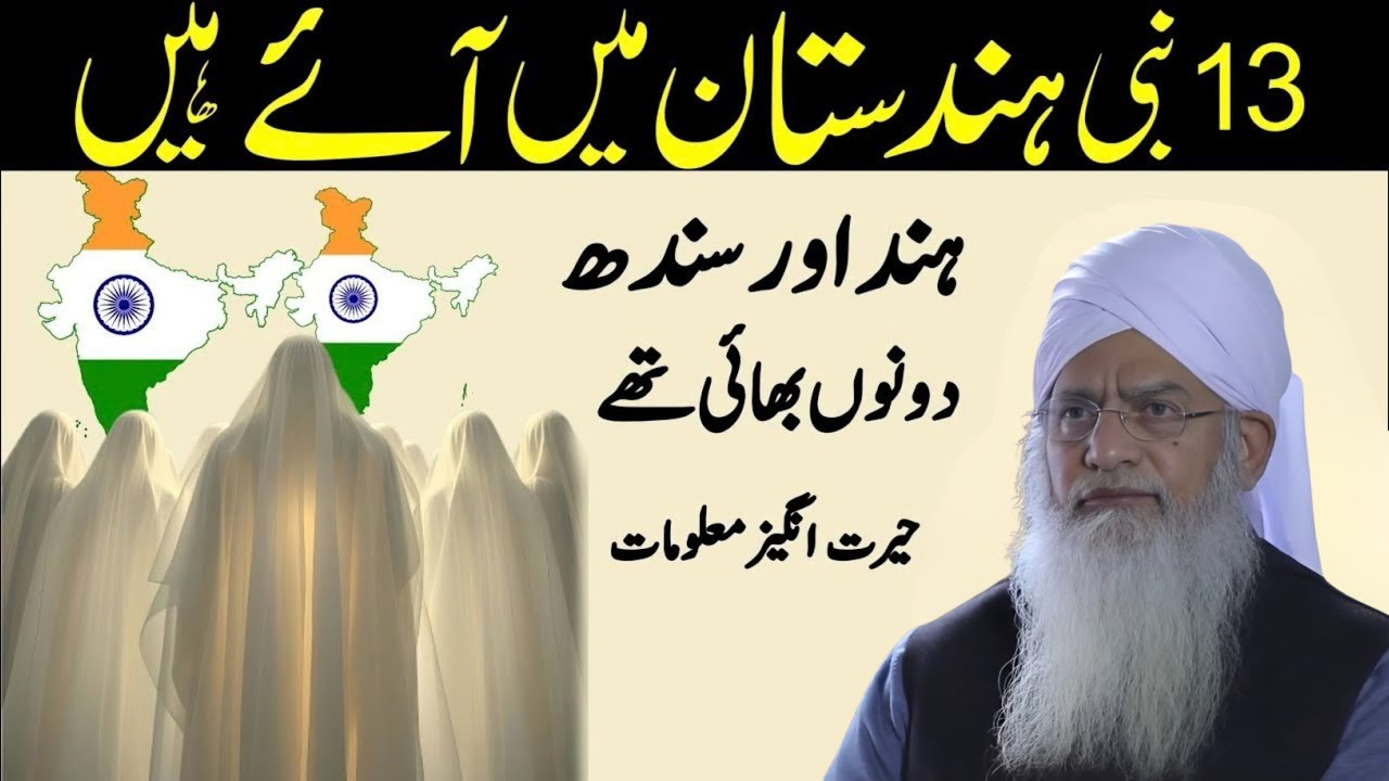 Hindustan Mai 13 Nabi Aaye Hai? | History of Hindustan Aur Sindh | Peer Zulfiqar Ahmad Naqshbandi