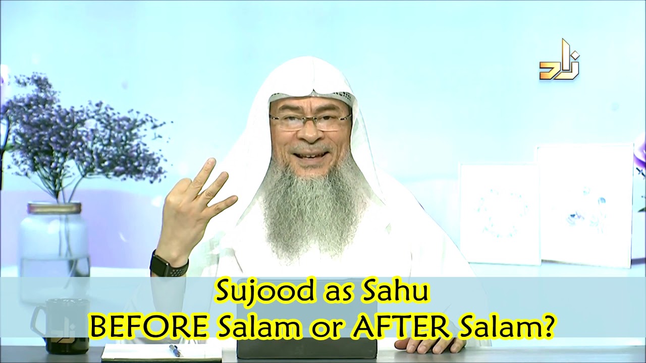 Суджуд как Саху ДО Салама или ПОСЛЕ Салама? | Шейх Ассим Аль Хаким