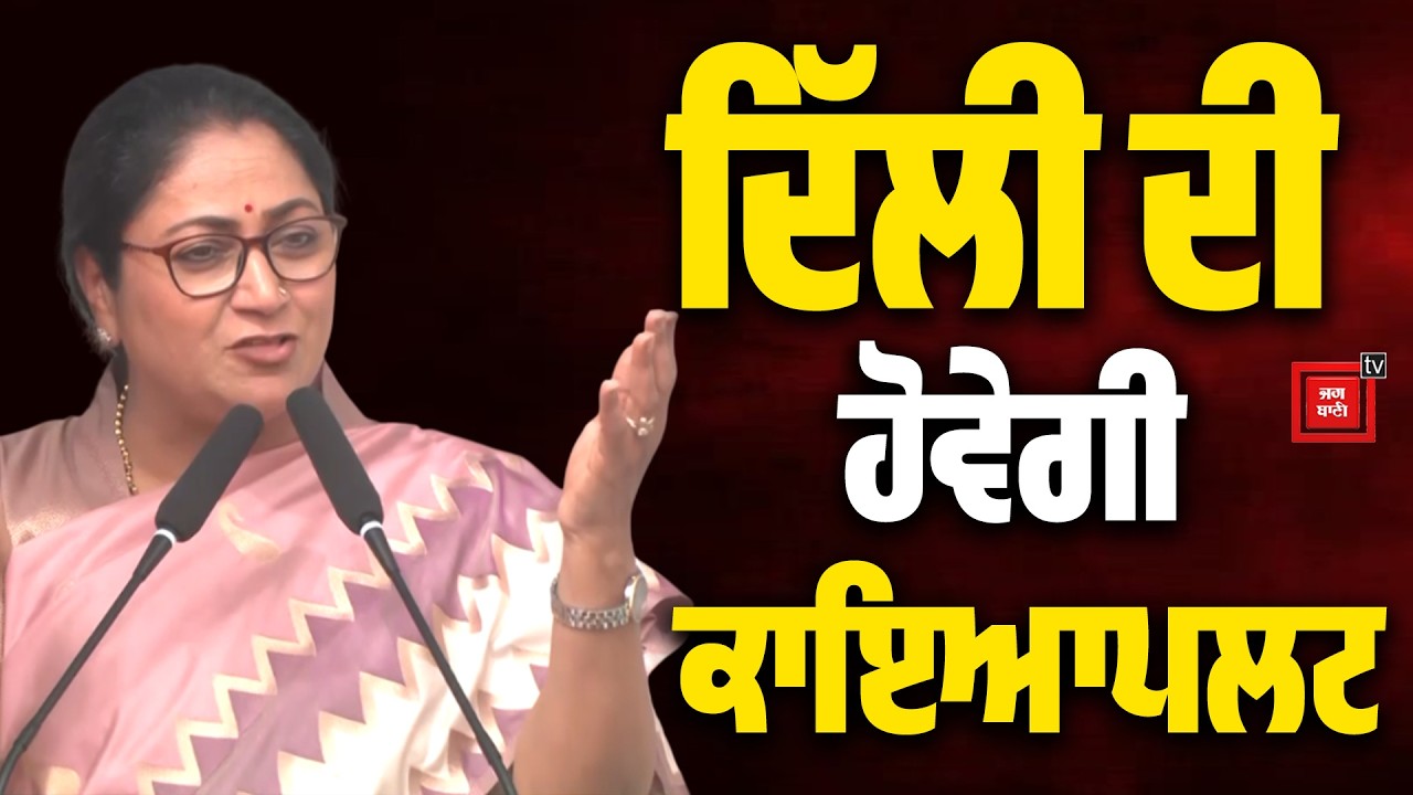 ਦਿੱਲੀ 'ਚ ਲਟਕਦੀਆਂ ਤਾਰਾਂ ਤੋਂ ਲੋਕਾਂ ਨੂੰ ਮਿਲੇਗੀ ਨਿਜਾਤ, ਸਟੇਜ ਤੋਂ CM ਰੇਖਾ ਗੁਪਤਾ ਨੇ ਕਰ 'ਤਾ ਐਲਾਨ