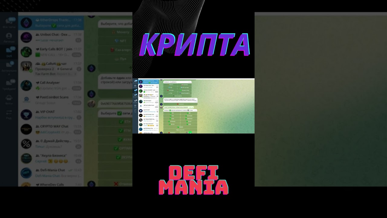 Заработать на крипте! Defi - бот по отслеживанию кошельков