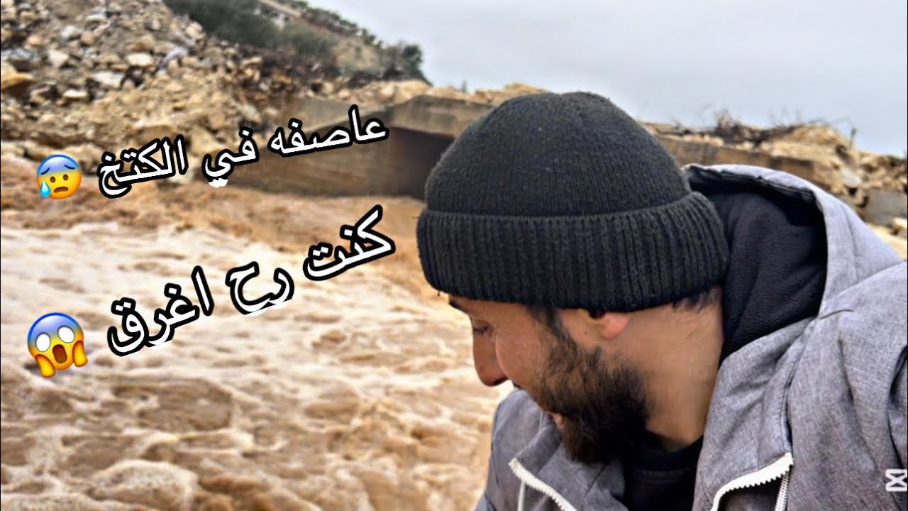 فيضان في الكتخ اتزحلقت كنت رح اغرق😱😰