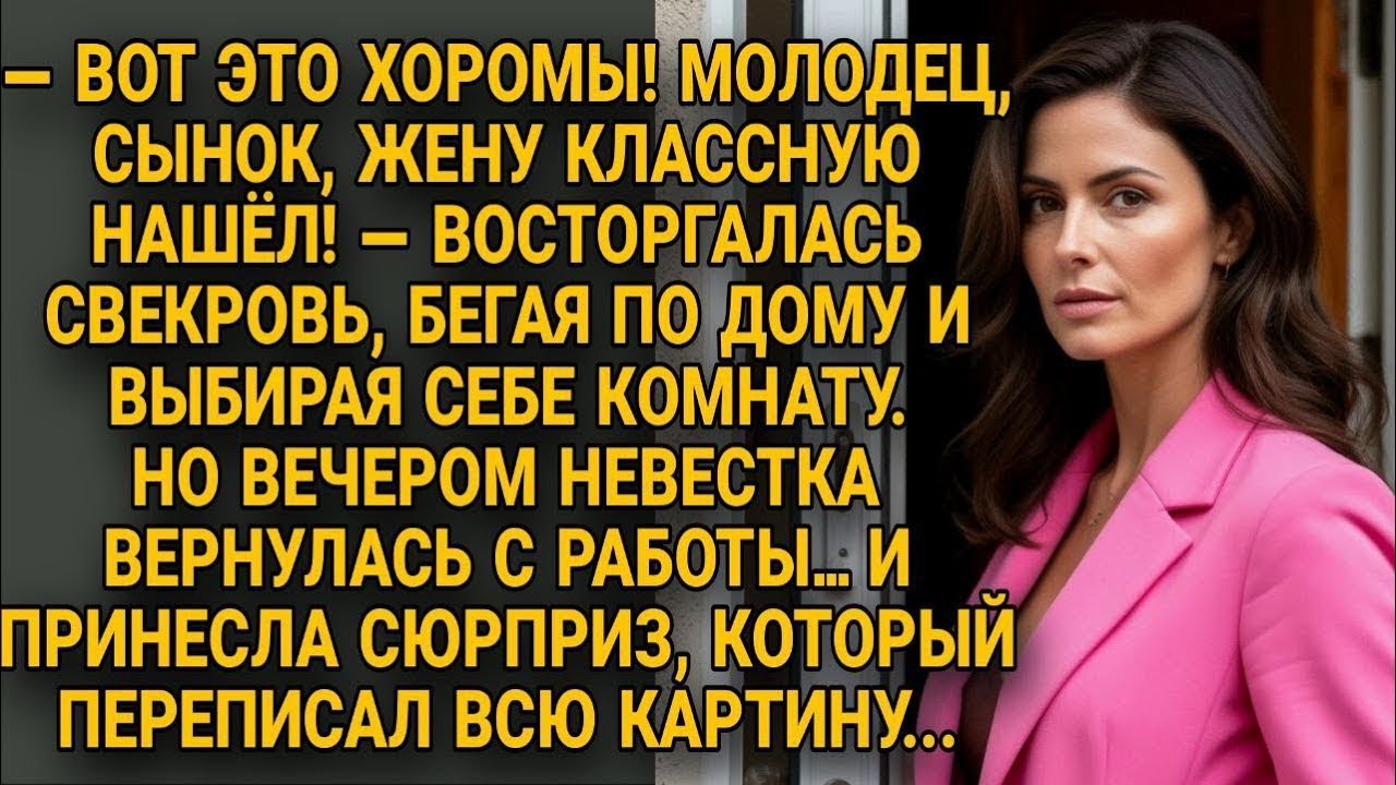 ВЕЧЕРОМ НЕВЕСТКА ВЕРНУЛАСЬ С РАБОТЫ… И ПРИНЕСЛА СЮРПРИЗ, КОТОРЫЙ ПЕРЕПИСАЛ ВСЮ КАРТИНУ...