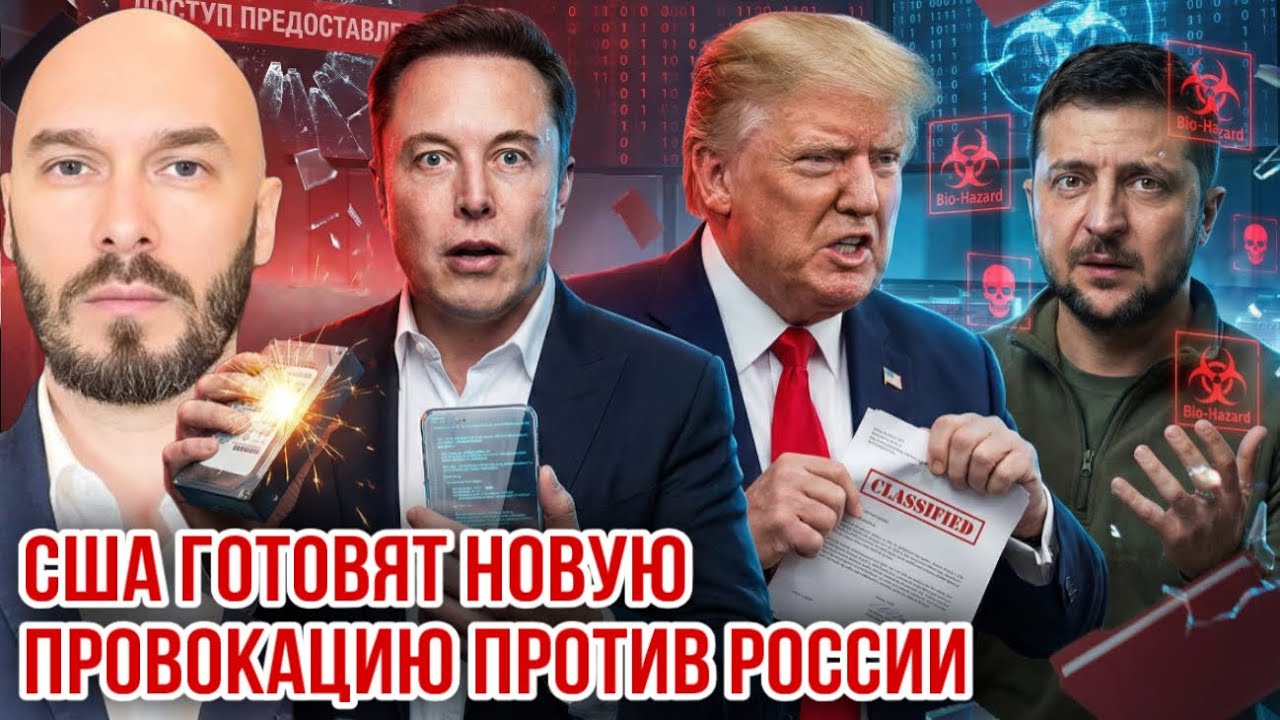 США ГОТОВЯТ НОВУЮ ПРОВОКАЦИЮ ПРОТИВ РОССИИ. 