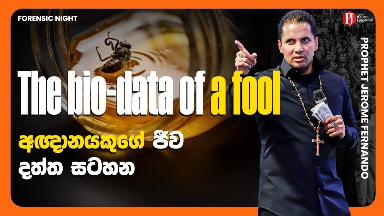 The bio-data of a fool | අඥානයකුගේ ජීව දත්ත සටහන with Prophet Jerome Fernando
