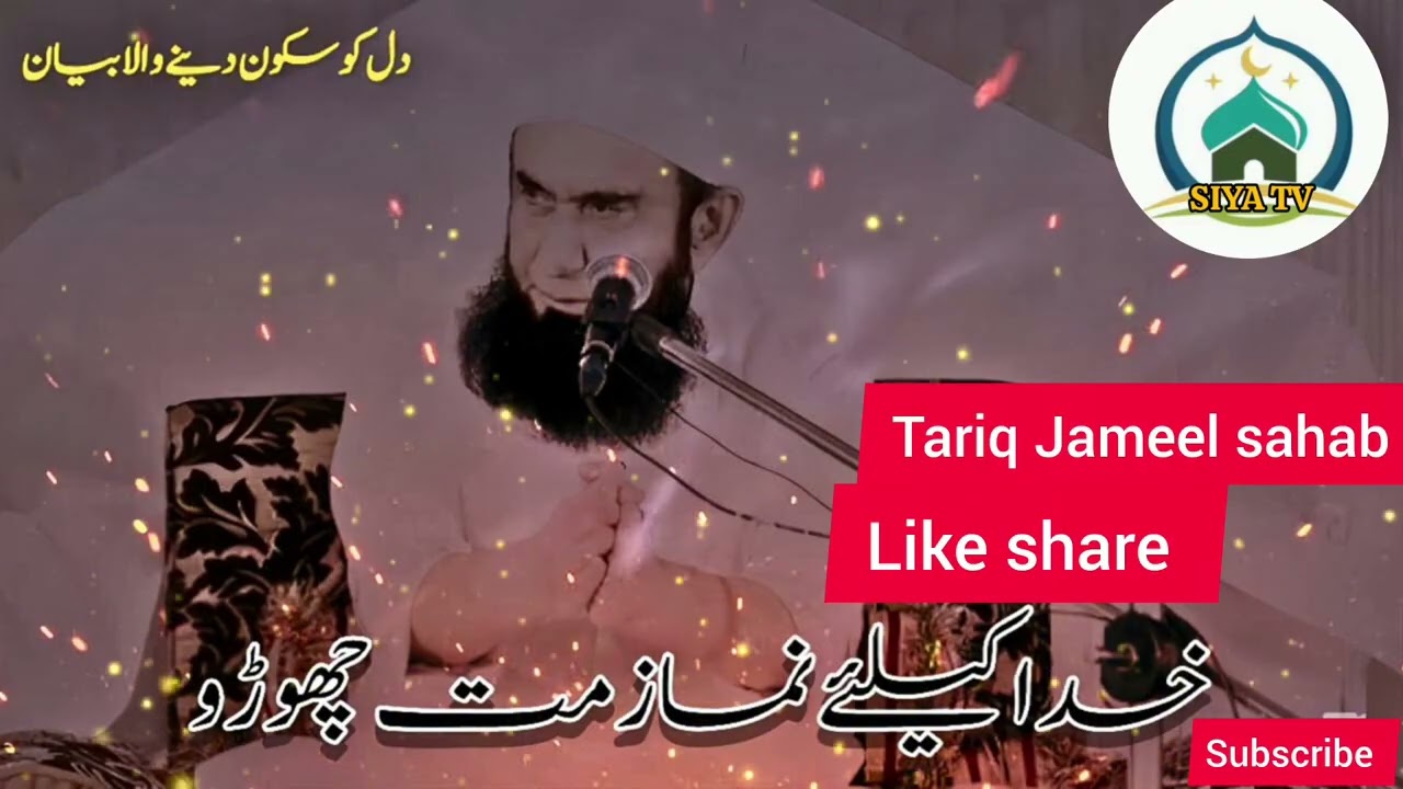Tariq Jameel New bayan #youtubevideo #islamicvideo #bayan #love #islam #masaallah #like #share #now 