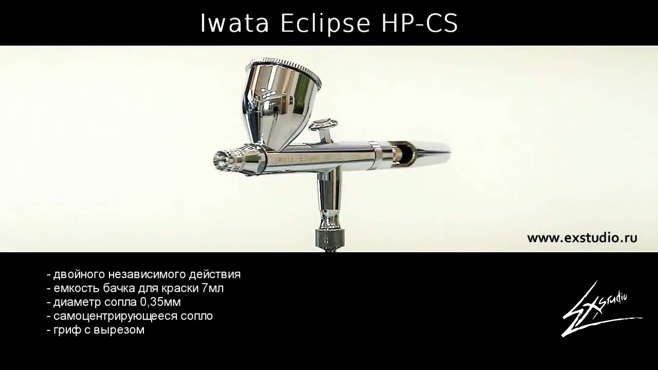 Iwata Eclipse HP-CS