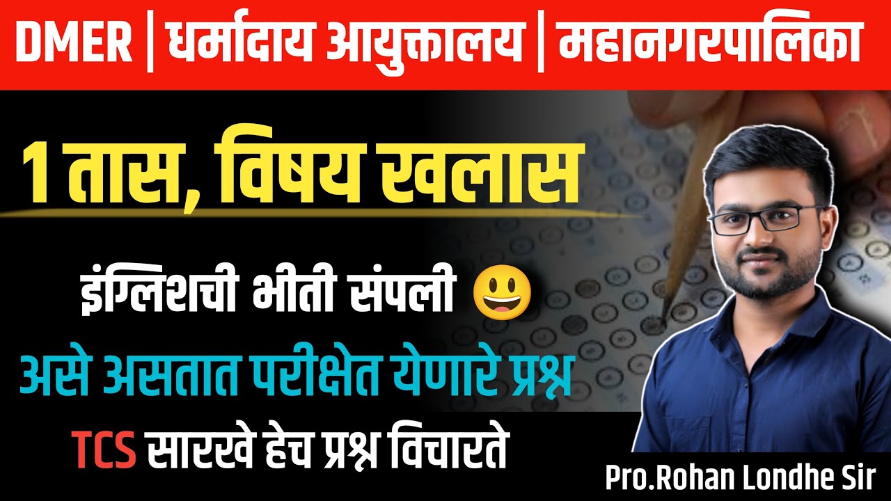 DMER Bharti 2025 | English Grammar | TCS pattern | TCS Question Paper | DMER today's paper pattern