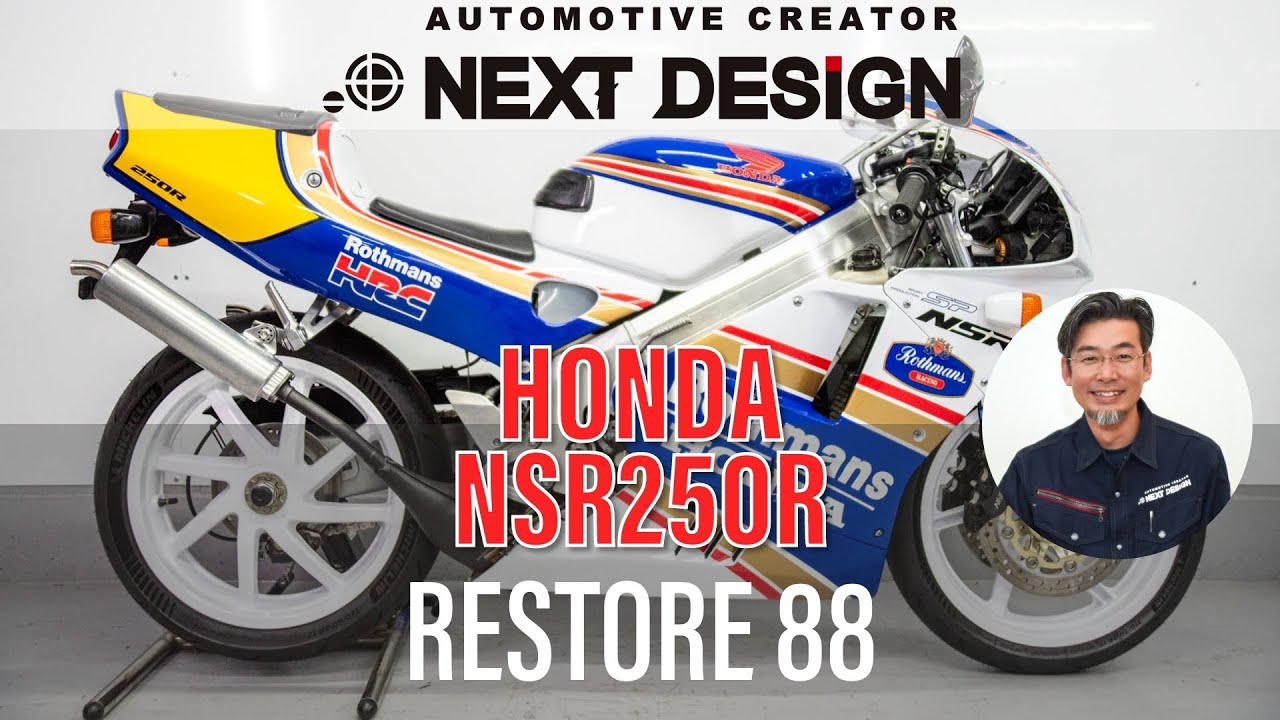 【レストア88】20年放置のロスマンズNSRが新品同様に復活！【RESTORE 88：スポーツバイクならNEXT DESIGN】