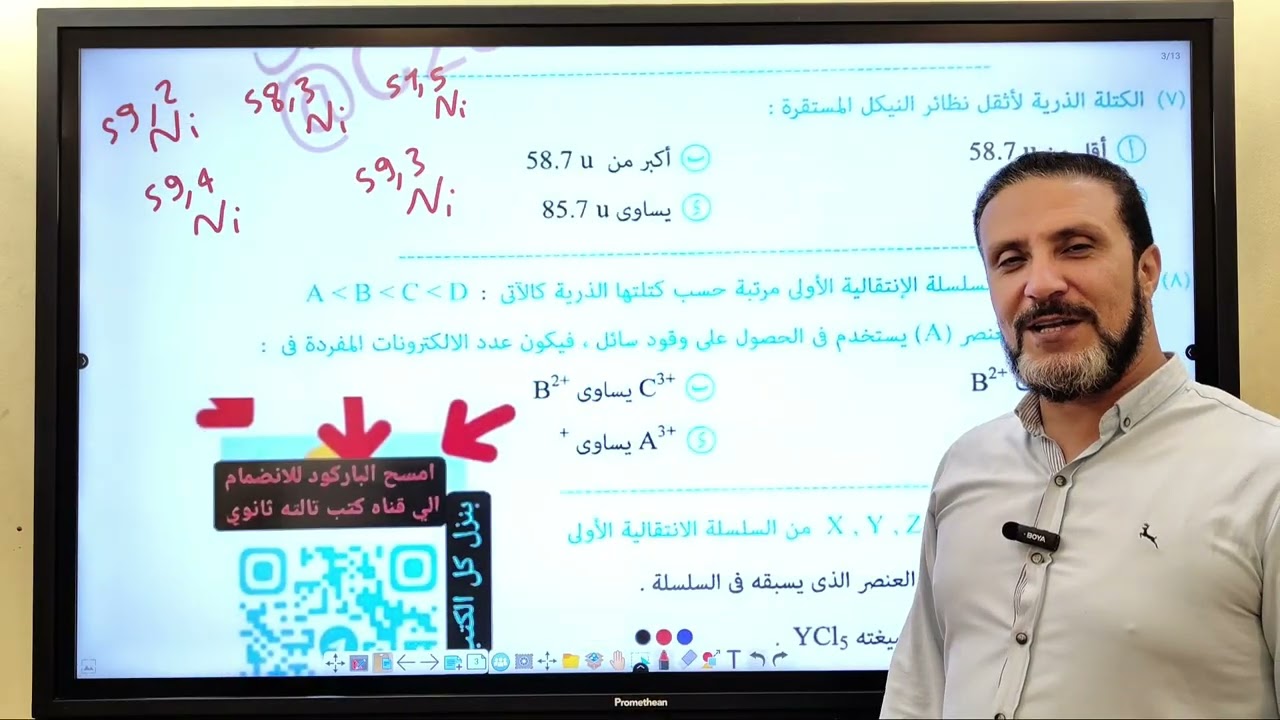حل كتاب الايزو تدريبات 3ث كيمياء 2026   من اول الخواص العامة للعناصر الانتقالية الجزء الاول