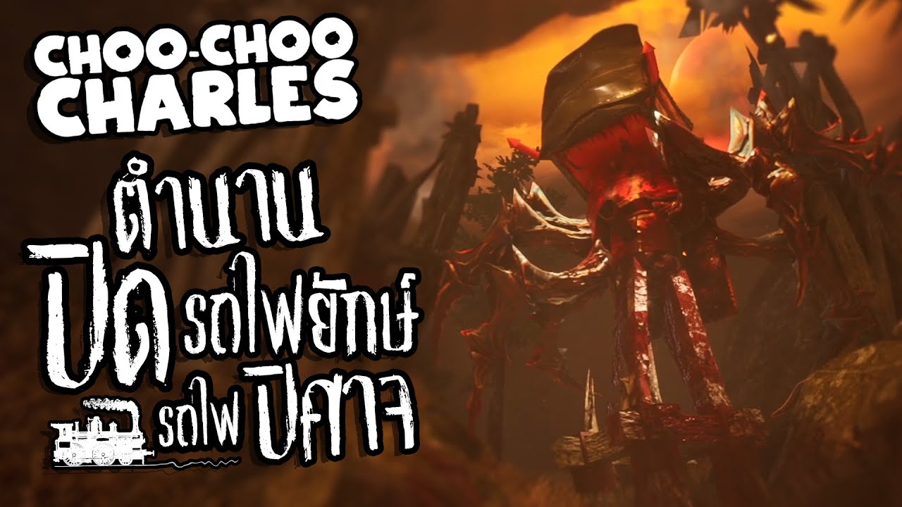 Choo-Choo Charles [จบ] | ปิดตำนาน แมงมุมยักษ์ แมงมุมปิศาจ