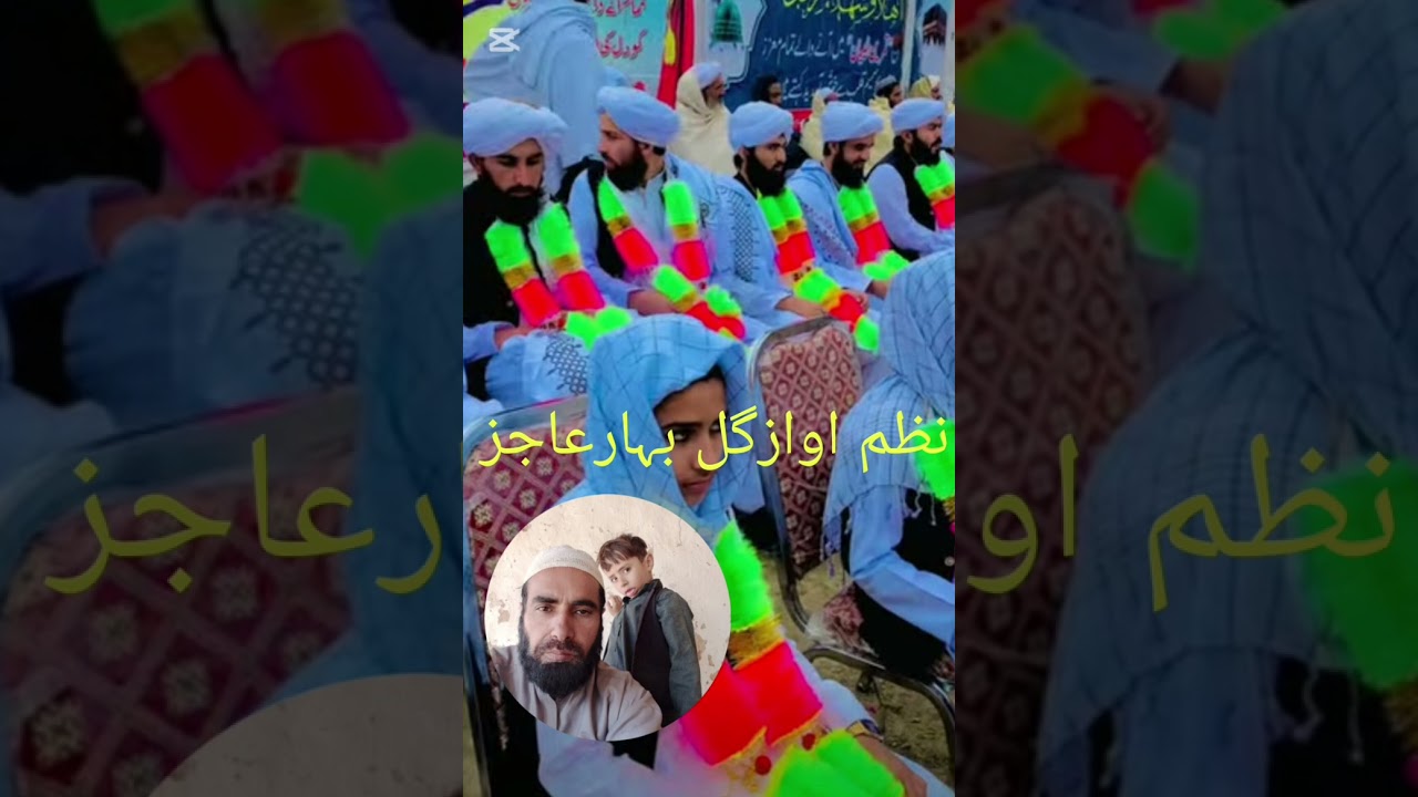 نظم اوازگل بہارعاجز 