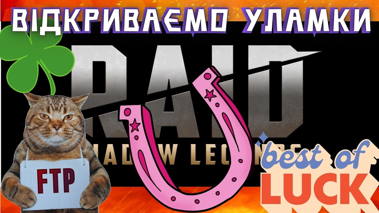 Raid Shadow Legends Прогресивний Шанс #raid #українською #games #gaming #ігри #ftp #муркіттв