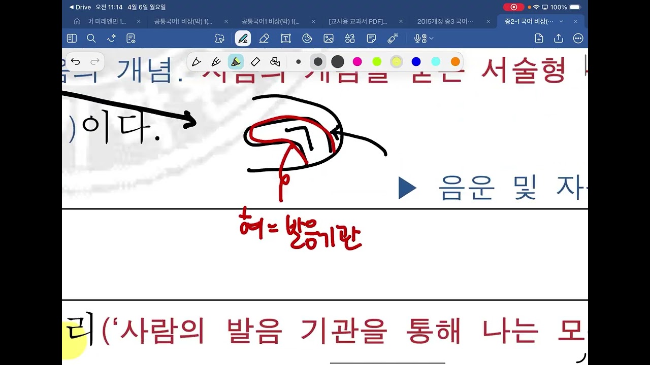 중2-1 비상 박영민 3(1) 우리말과 우리글