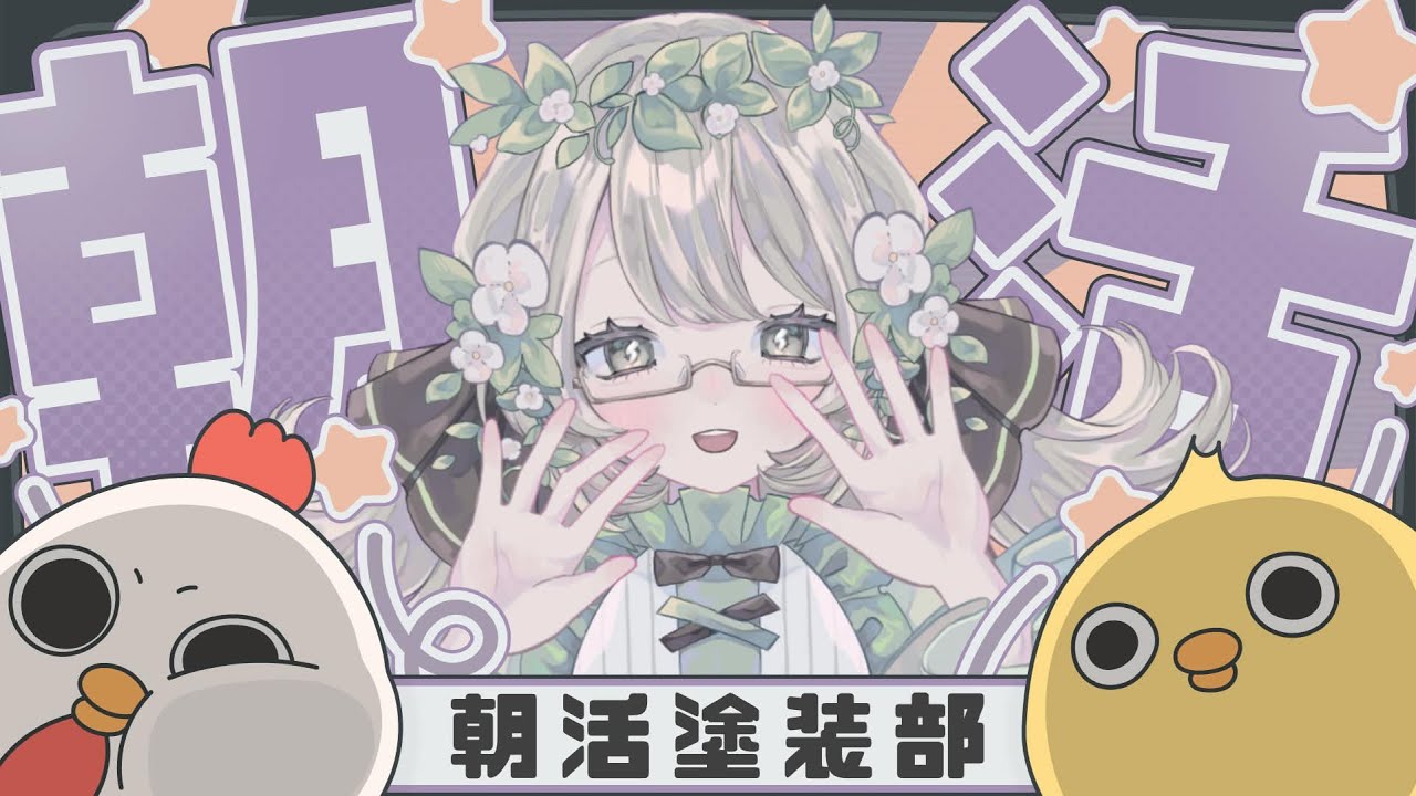 【スプラ参加型】朝活スプラであそぼ！【#朝活塗装部 】