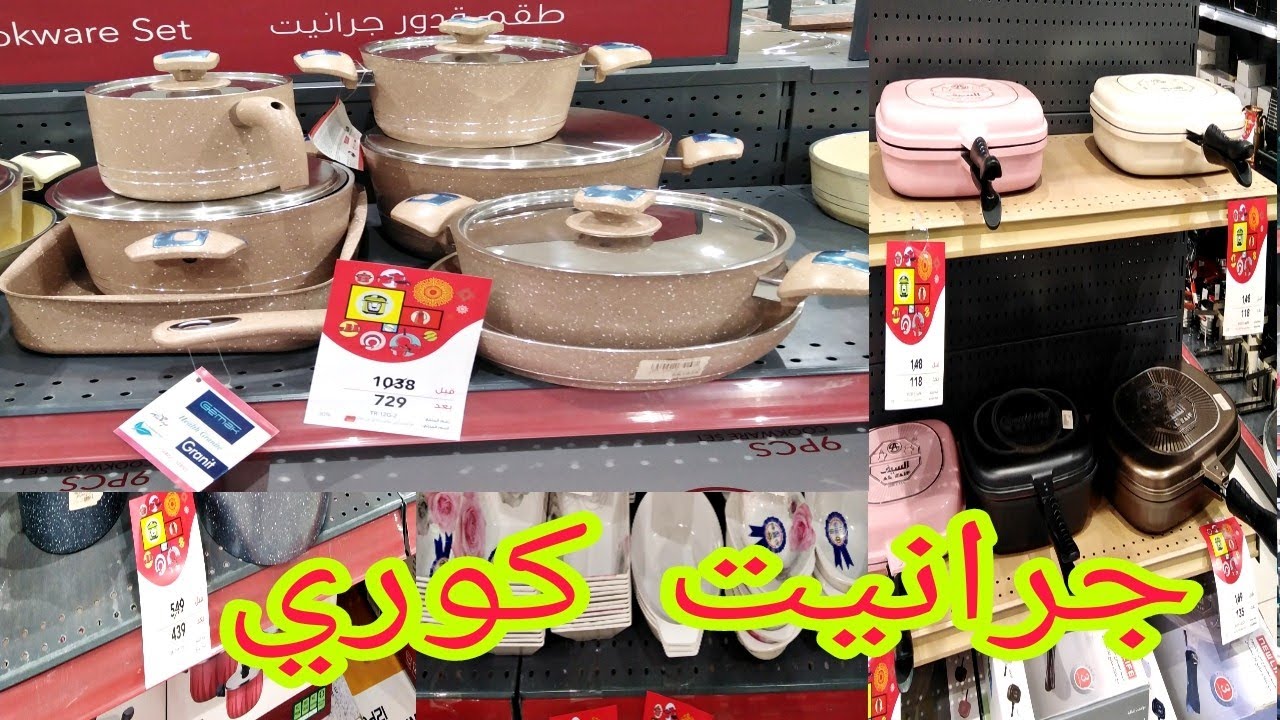 #من ٢ ريال 😱 و٣ريال تبدأ #تخفيضات قصر الأواني👍 شوايات/اطقم جرانيت🇸🇦 وسيراميك واطباق ميلامين