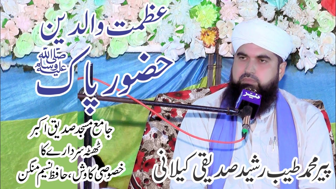 Mahfale Natt Moza Mangan 2023 Allama Peer Tayyab Rasheed Sadeeqi Kalani Bayan