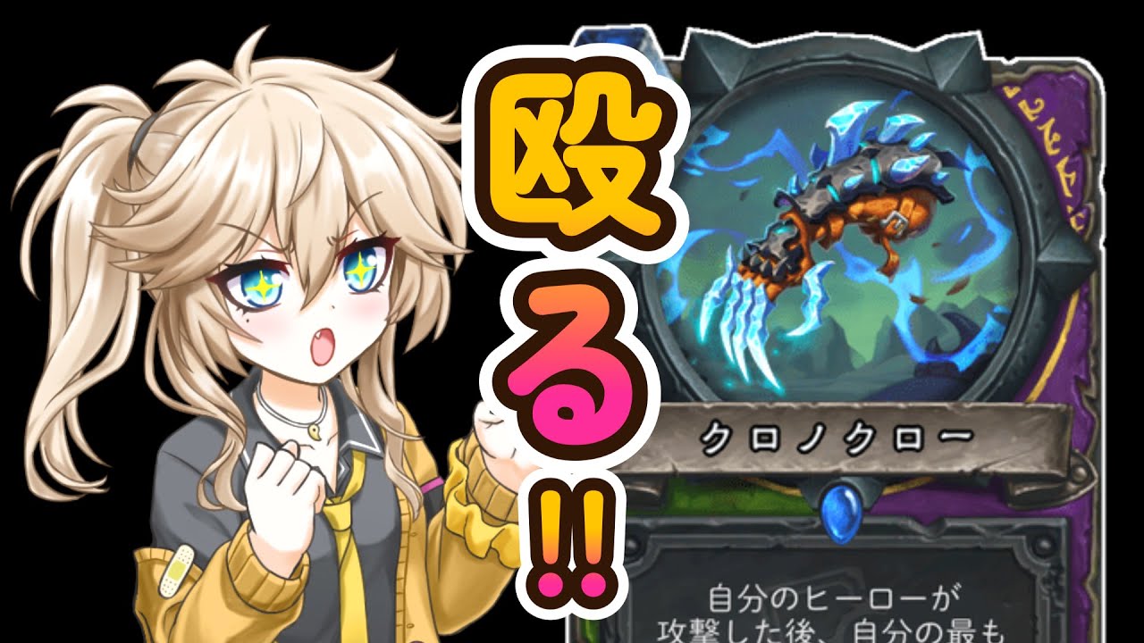 【原点回帰】殴る！殴る！超殴る！！あと歌う！最新型フェイスハンター！【ハースストーン】