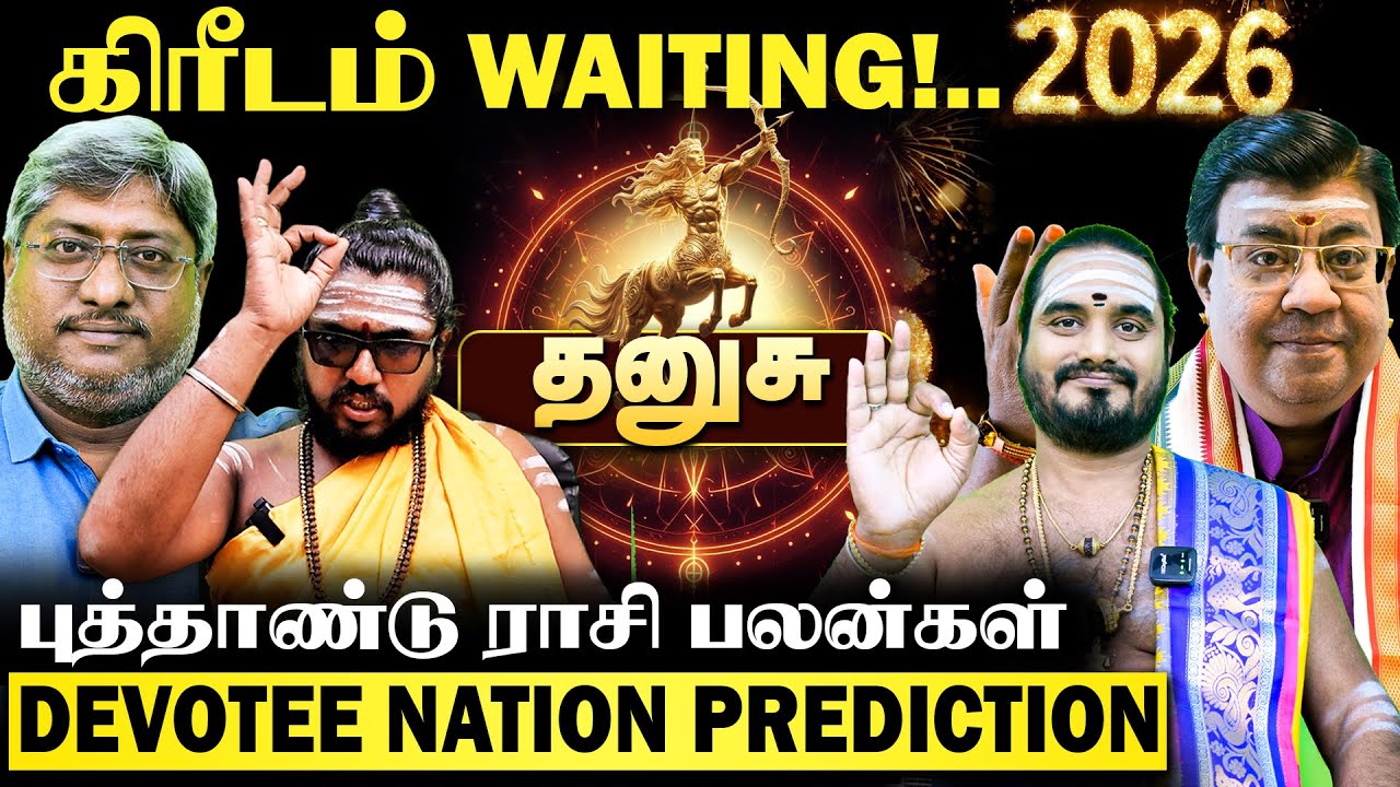 💥5 SECRETS Become Rich in 2026 - DHANUSU l NEW YEAR 2026